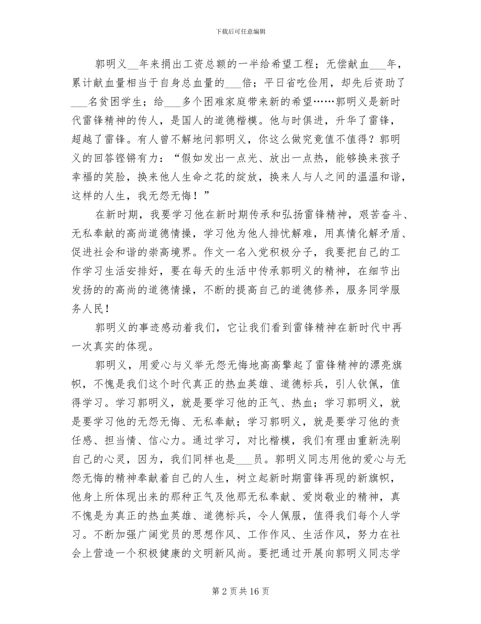 2024年学习郭明义思想总结范文_第2页