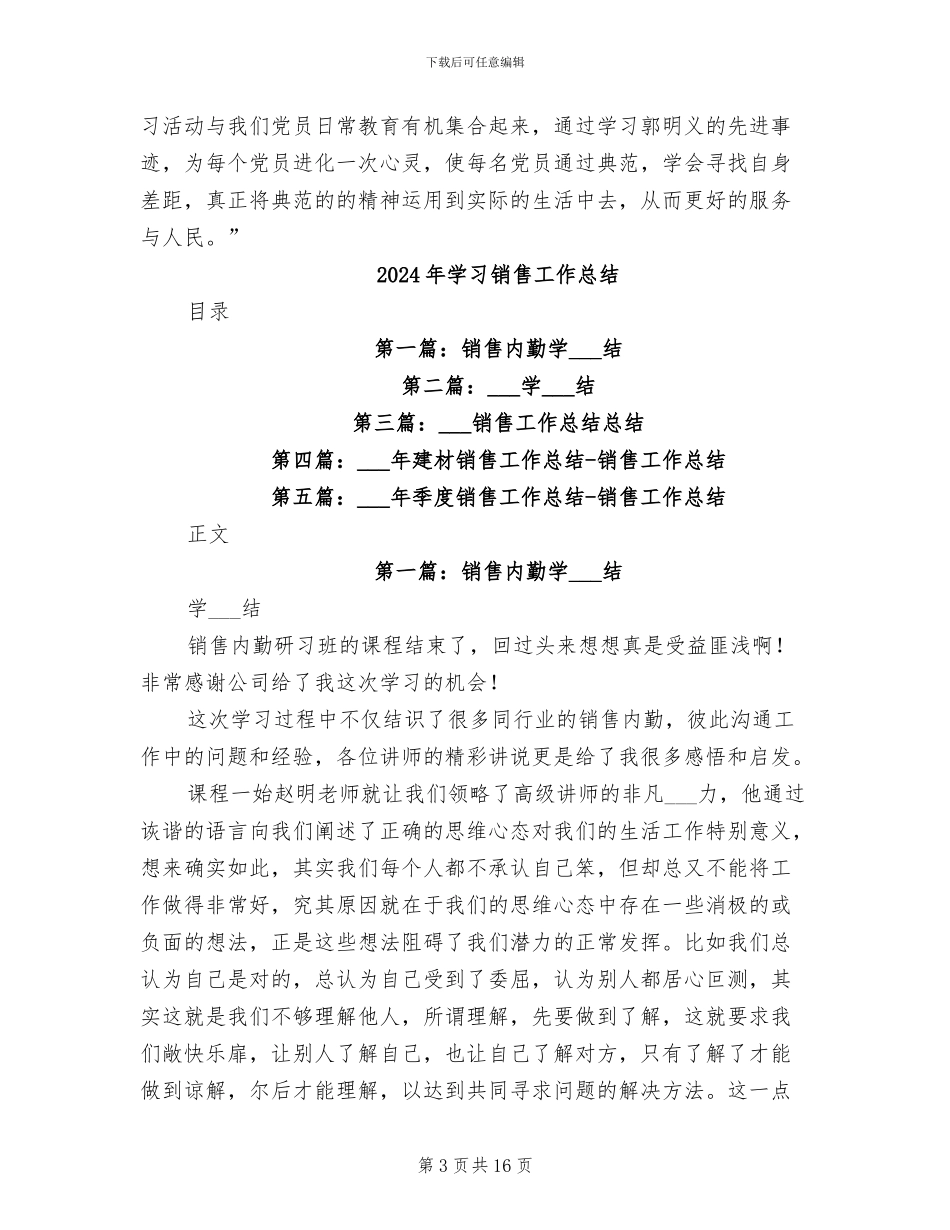 2024年学习郭明义思想总结范文_第3页