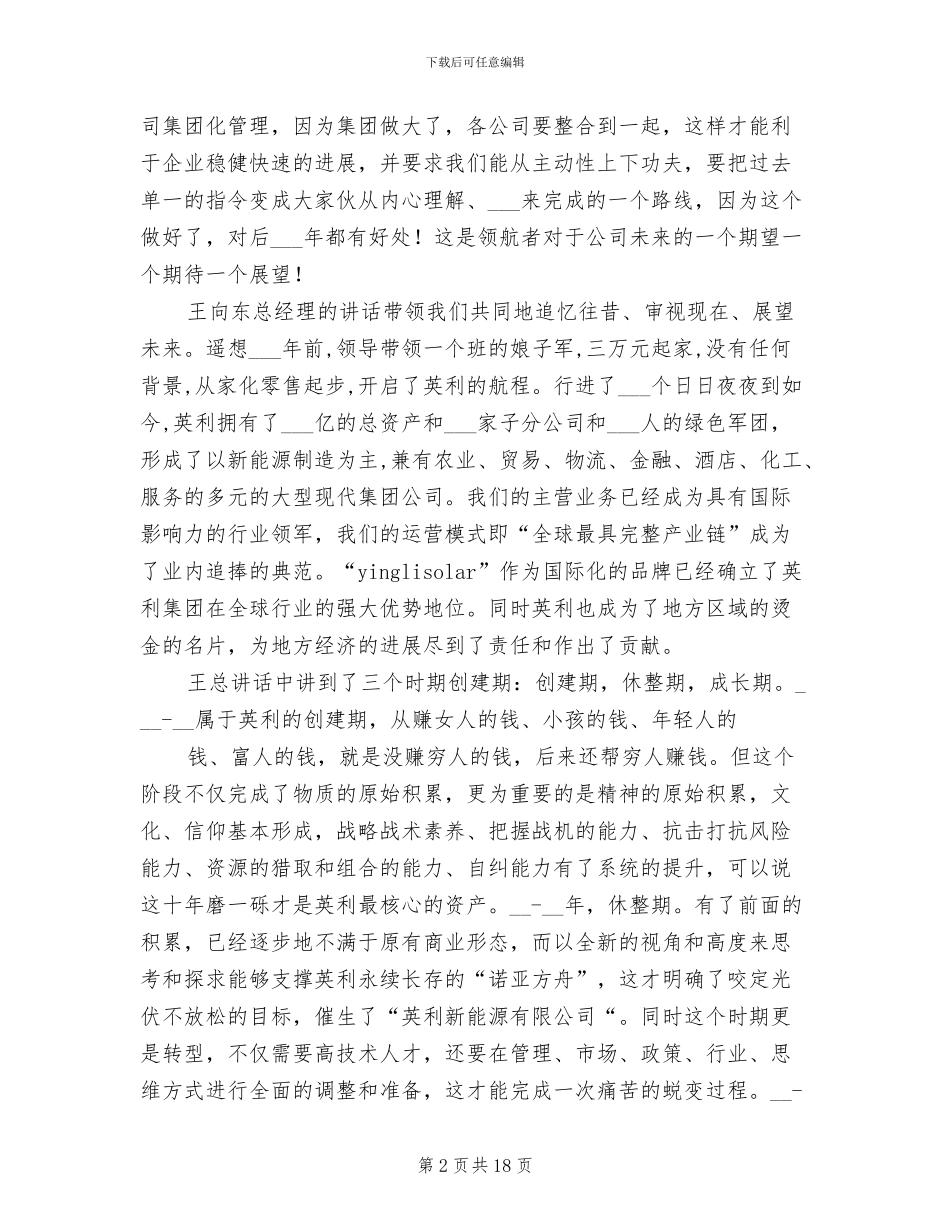 2024年学习领导讲话精神总结_第2页