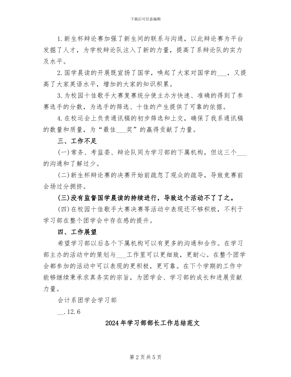 2024年学习部部长工作总结_第2页