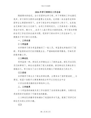 2024年学习部部长工作总结