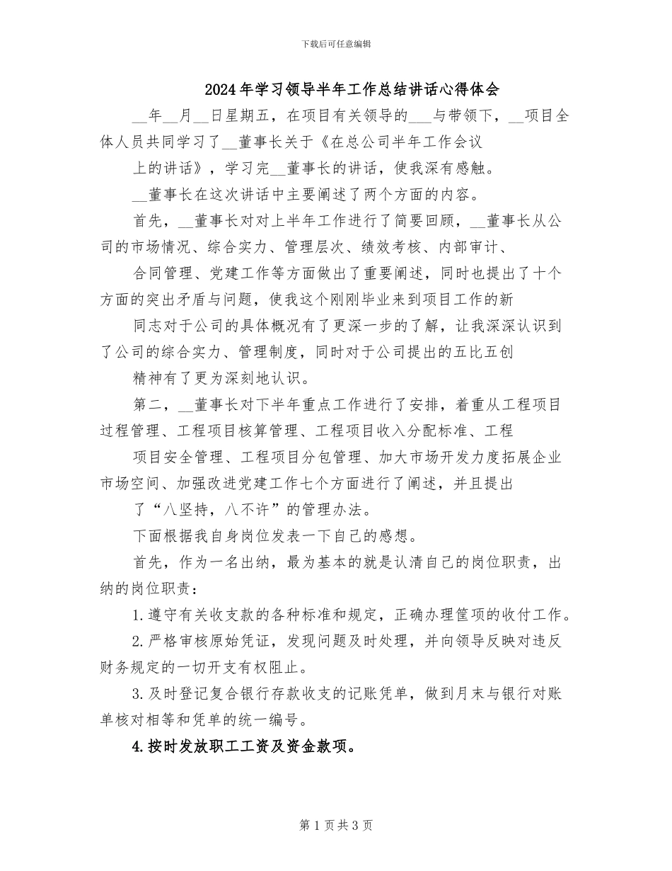 2024年学习领导半年工作总结讲话心得体会_第1页