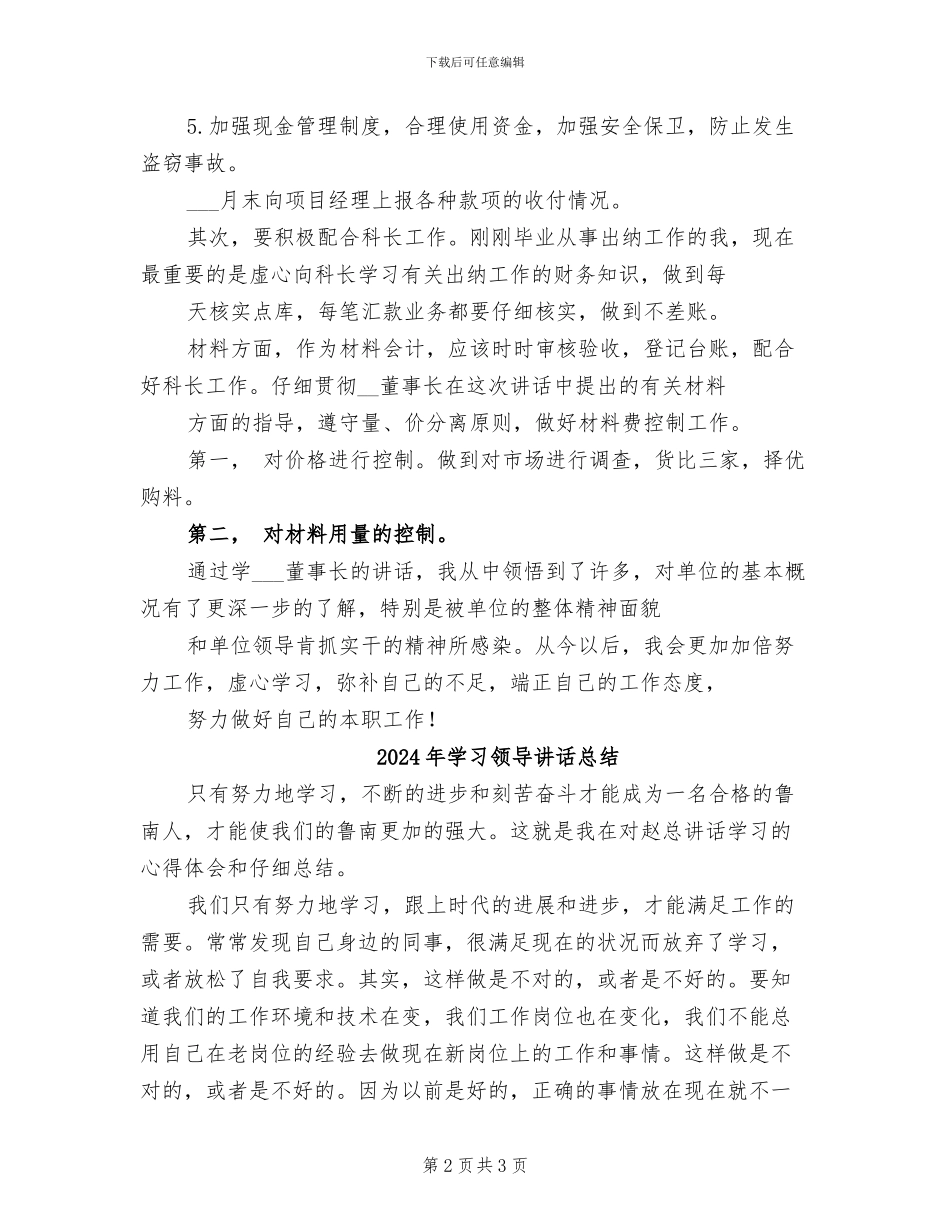 2024年学习领导半年工作总结讲话心得体会_第2页