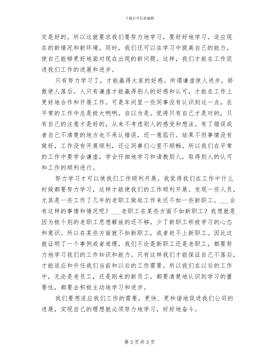 2024年学习领导半年工作总结讲话心得体会_第3页