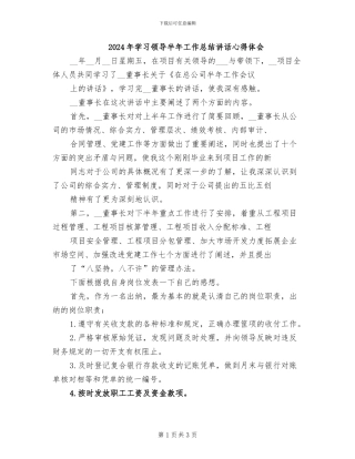 2024年学习领导半年工作总结讲话心得体会