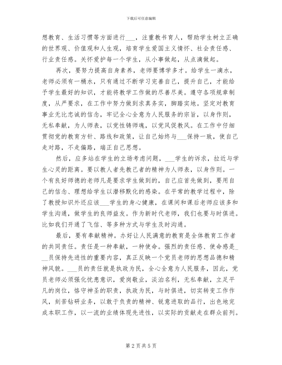 2024年学习群众路线教育实践活动总结_第2页