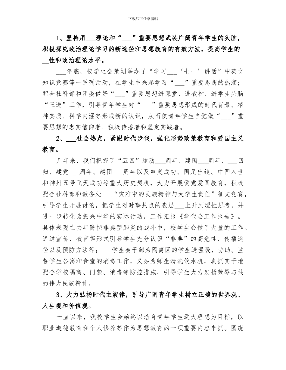 2024年学代会工作报告总结_第2页