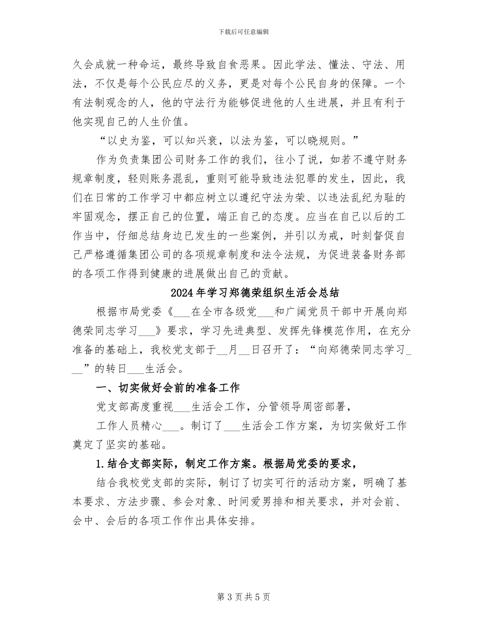 2024年学习遵纪守法个人总结_第3页