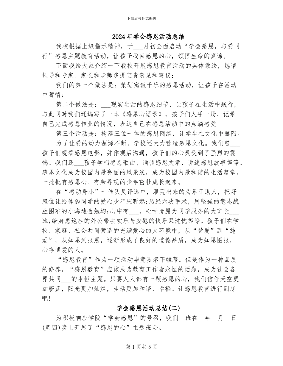 2024年学会感恩活动总结_第1页