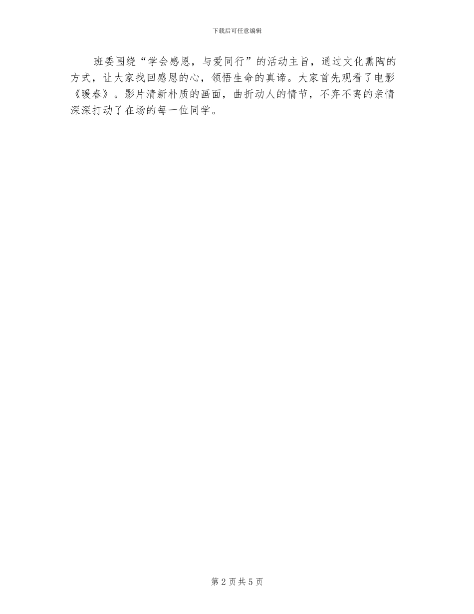 2024年学会感恩活动总结_第2页