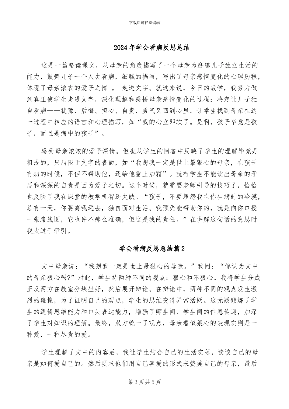 2024年学会感恩活动总结_第3页