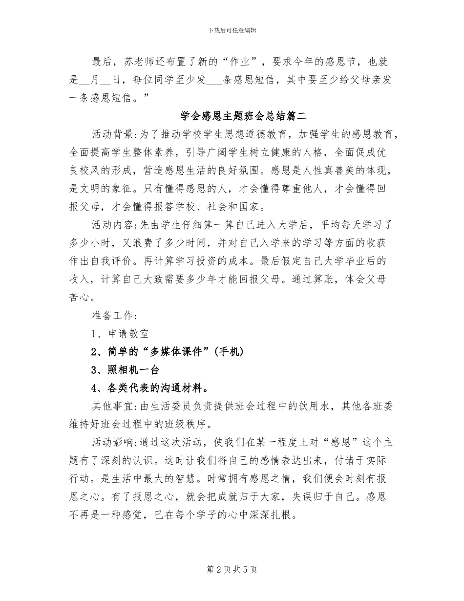 2024年学会感恩主题班会总结_第2页