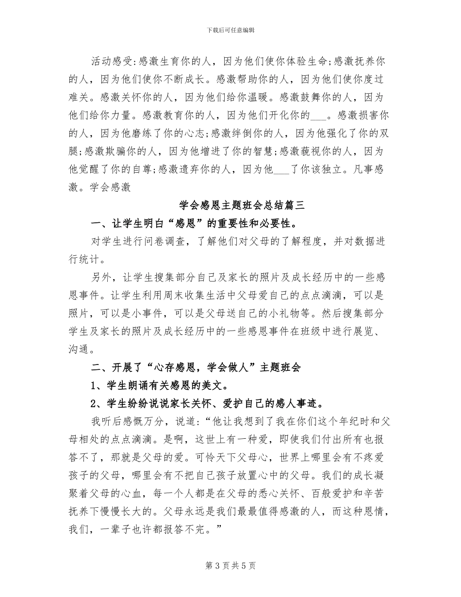 2024年学会感恩主题班会总结_第3页