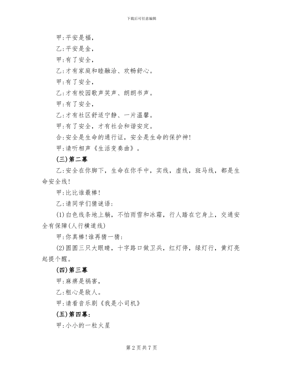 2024年学会自护自救主题班会总结报告_第2页