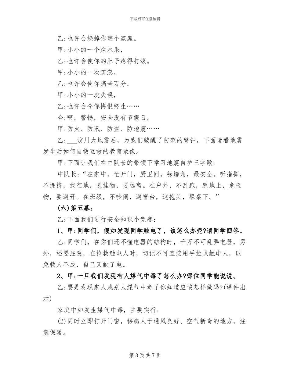 2024年学会自护自救主题班会总结报告_第3页