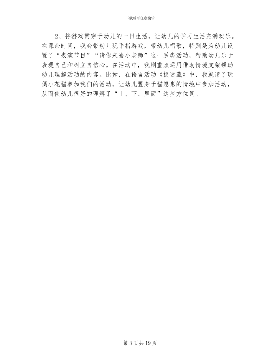 2024年学前教育专业个人毕业实习总结范文_第3页