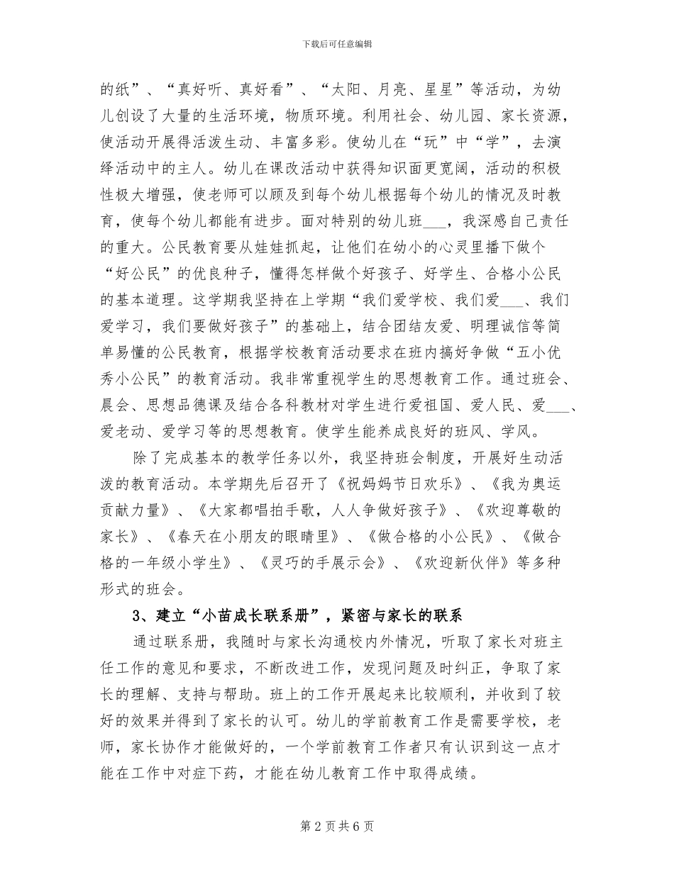 2024年学前教学年终工作总结_第2页