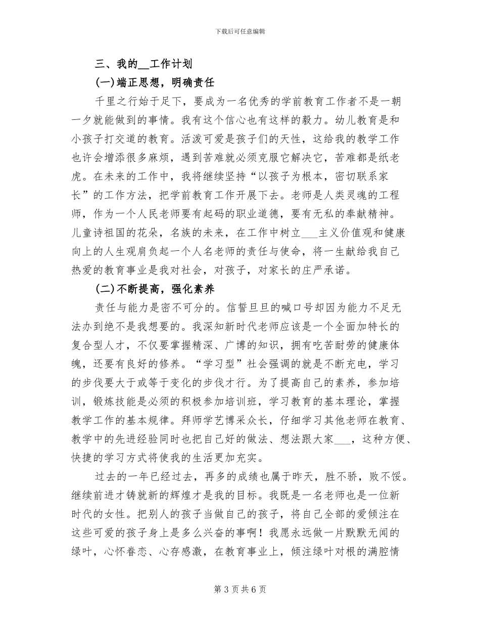 2024年学前教学年终工作总结_第3页