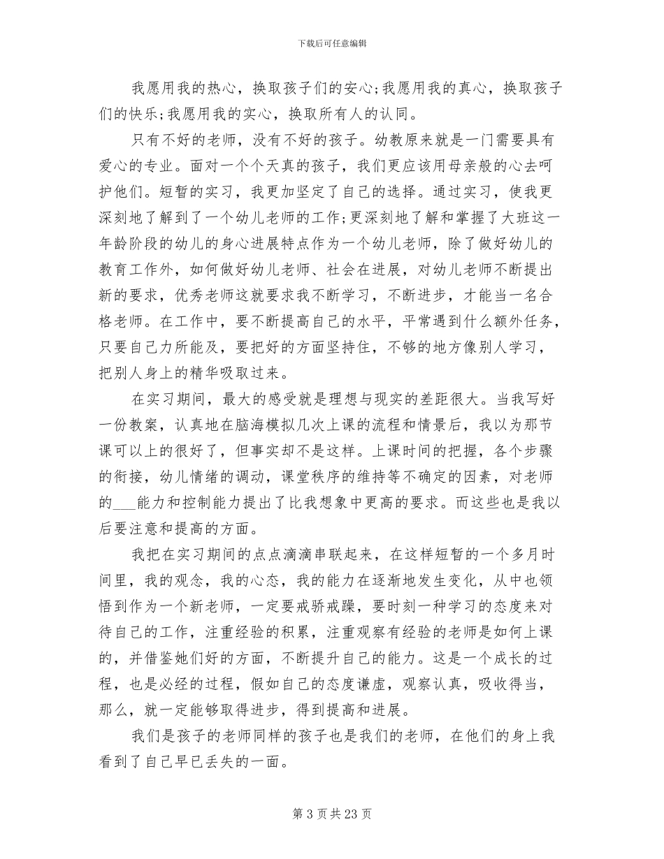 2024年学前教育专业实习工作总结_第3页