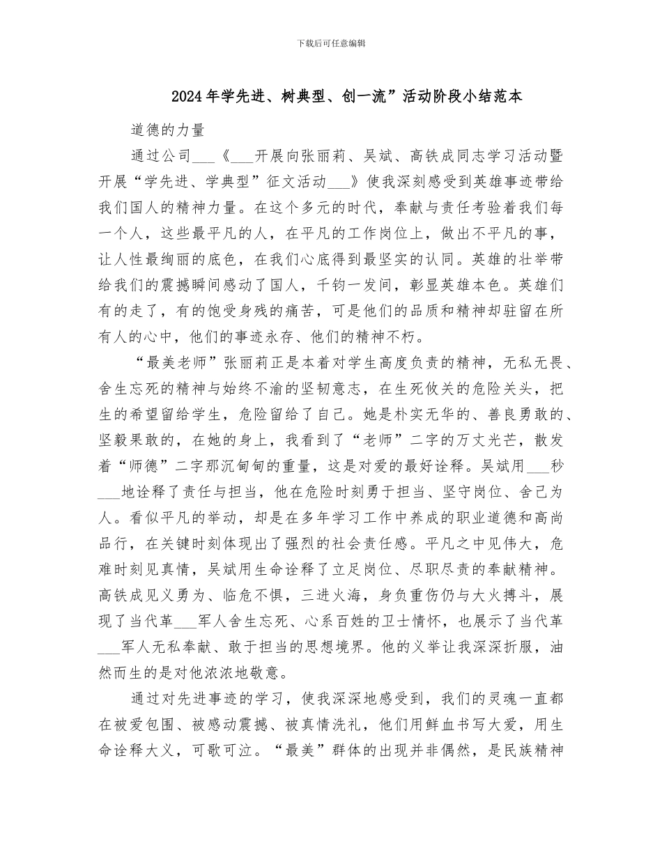 2024年学先进、树典型、创一流”活动阶段小结范本_第1页