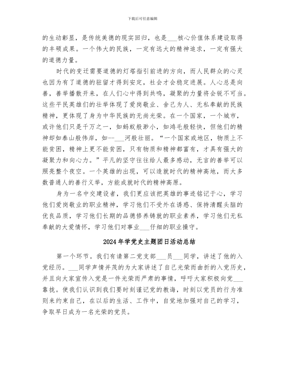 2024年学先进、树典型、创一流”活动阶段小结范本_第2页