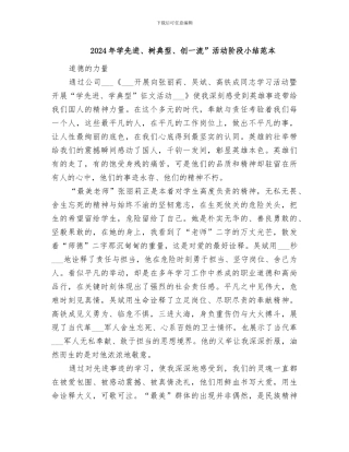2024年学先进、树典型、创一流”活动阶段小结范本