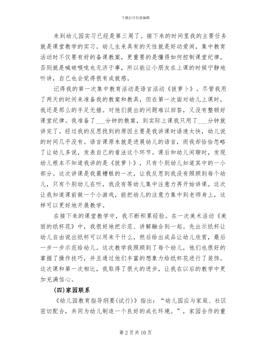 2024年学前教育专业寒假实习总结_第2页