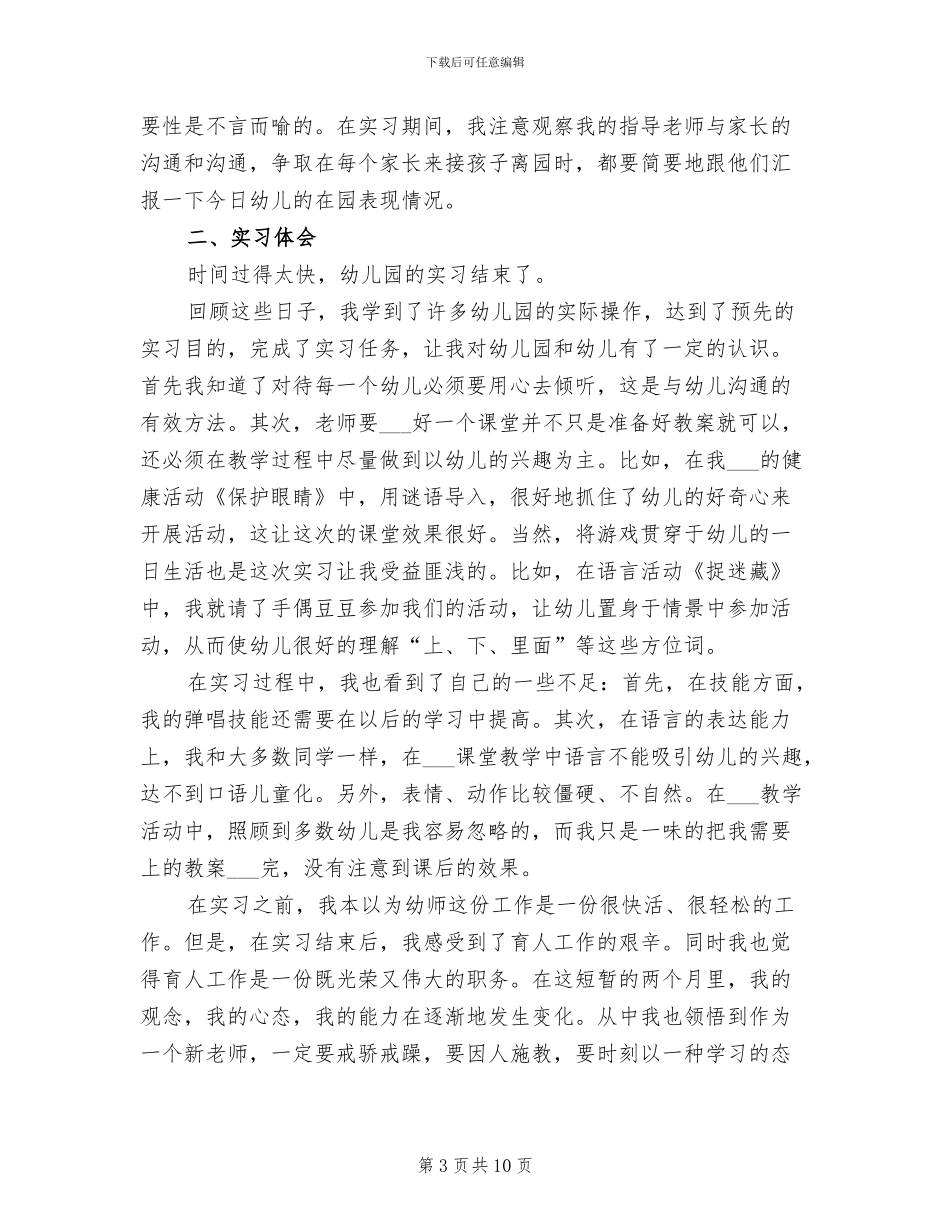 2024年学前教育专业寒假实习总结_第3页