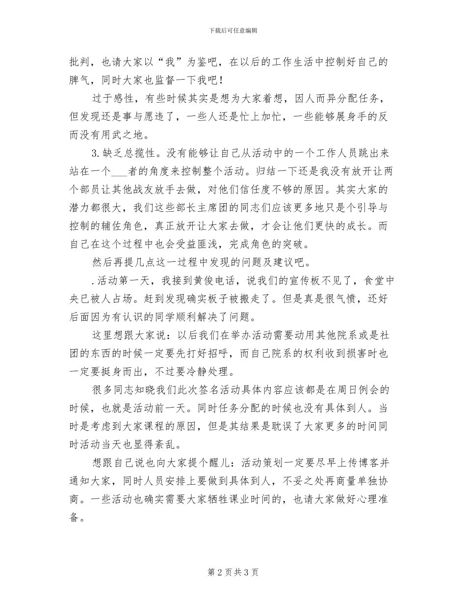 2024年学习部四月份工作总结_第2页