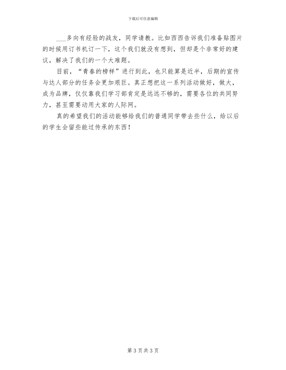 2024年学习部四月份工作总结_第3页