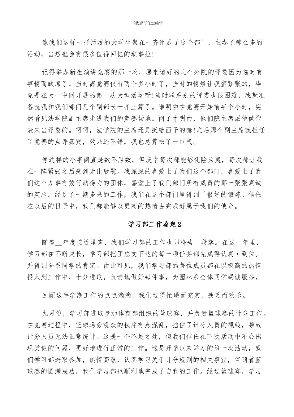 2024年学习部工作鉴定总结_第3页