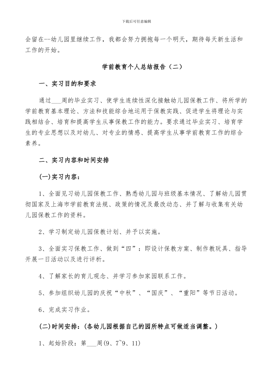 2024年学前教育个人总结_第2页