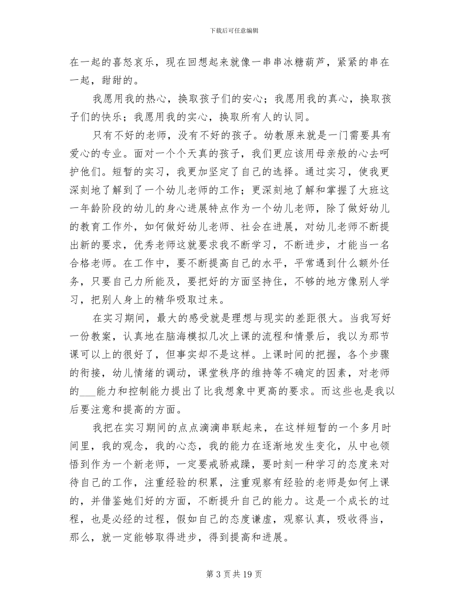 2024年学前教育实习工作总结范文_第3页