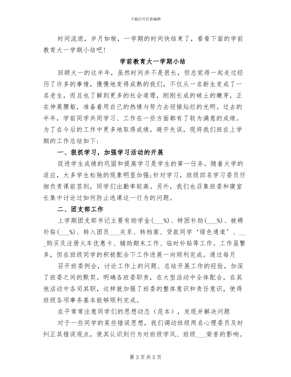 2024年学前教育培训的总结_第3页