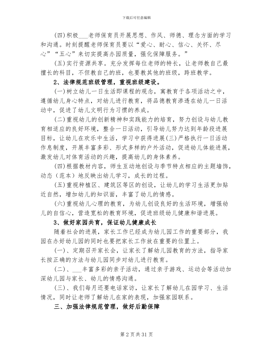 2024年学前教育工作总结范文_第2页