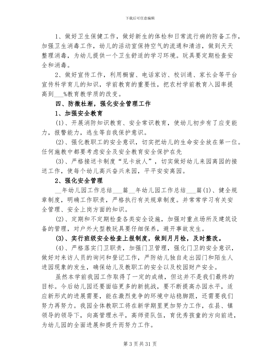 2024年学前教育工作总结范文_第3页