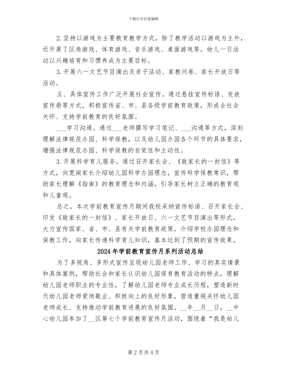 2024年学前教育宣传月活动总结范文_第2页