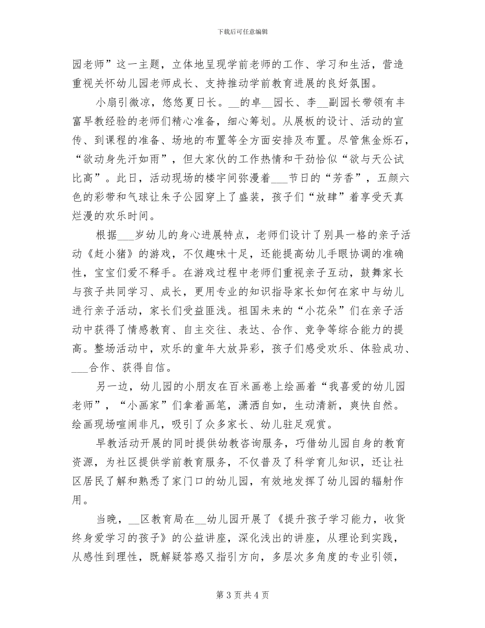 2024年学前教育宣传月活动总结范文_第3页