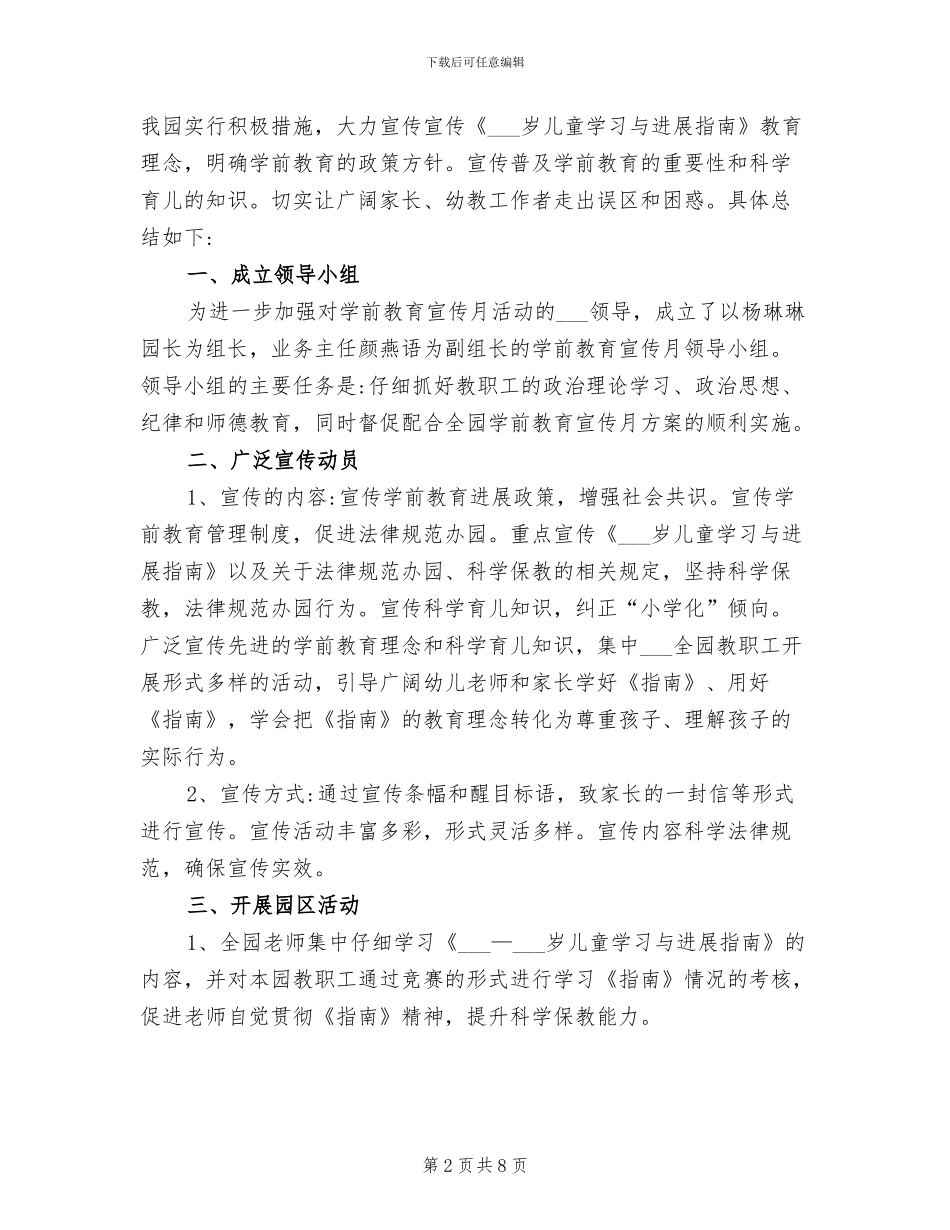 2024年学前教育活动月总结_第2页