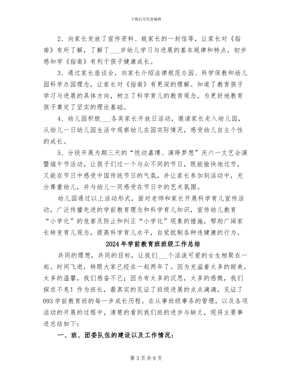 2024年学前教育活动月总结_第3页