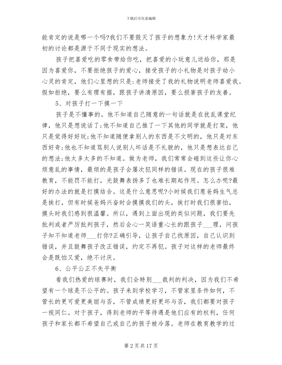 2024年学前教育自我总结范文_第2页