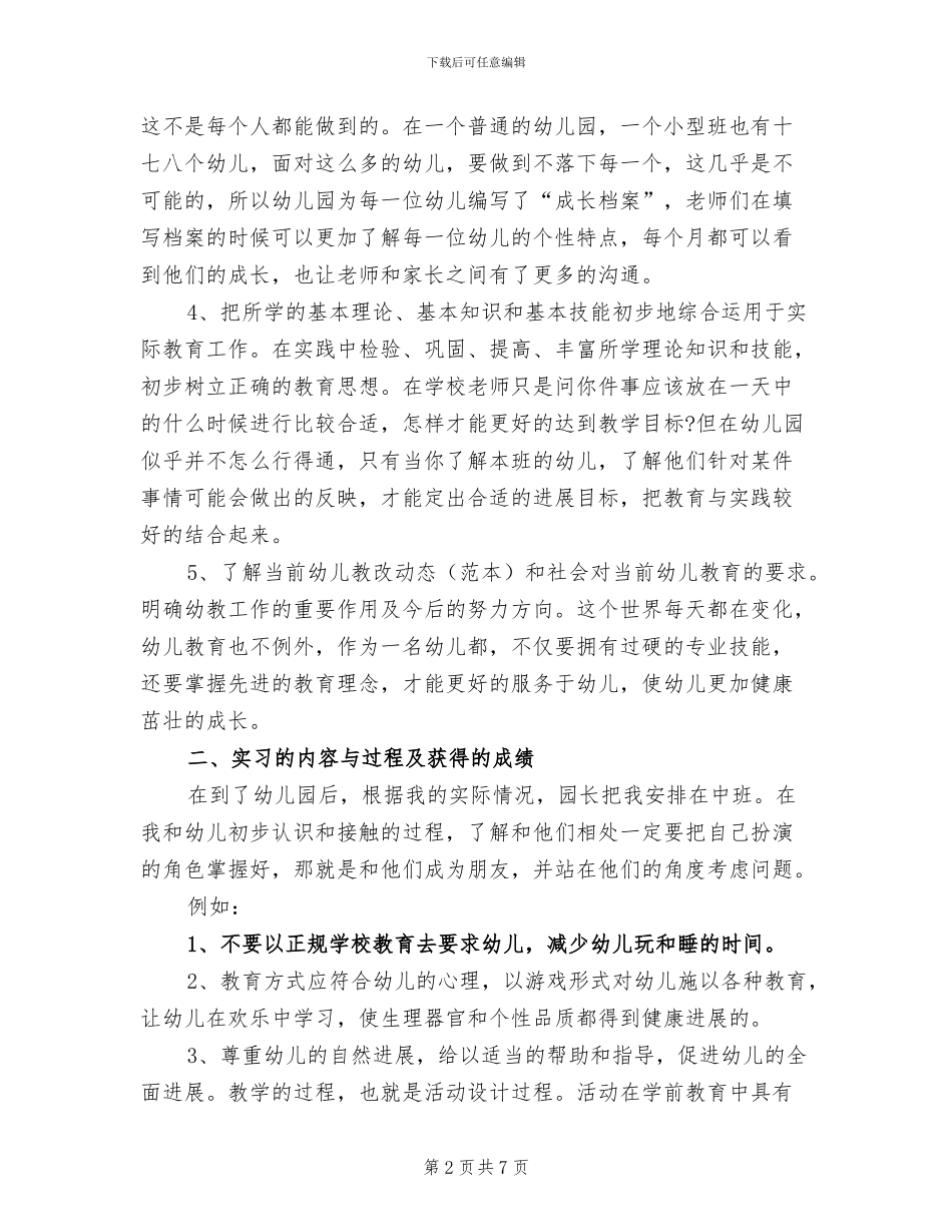 2024年学前教育校内寒假实习总结_第2页