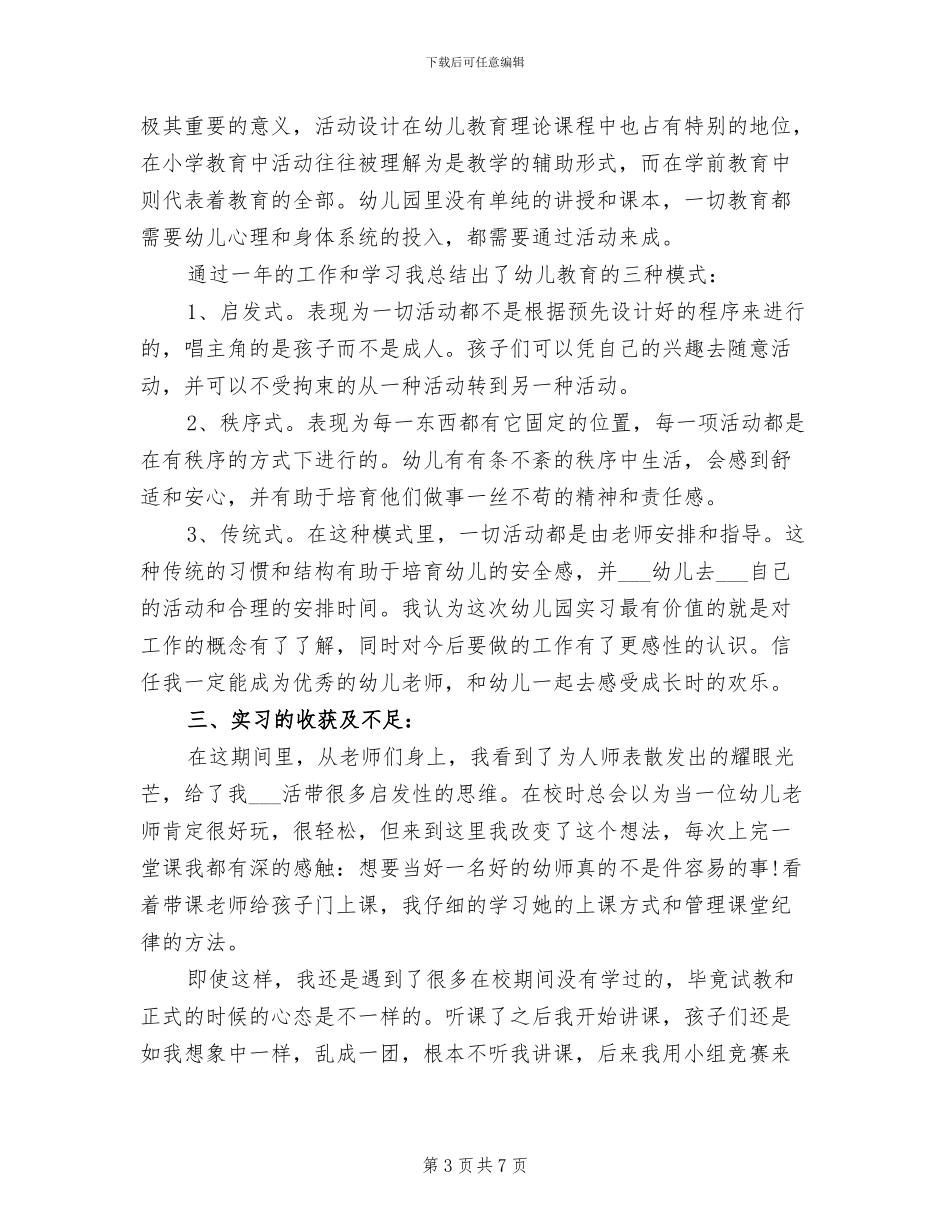 2024年学前教育校内寒假实习总结_第3页