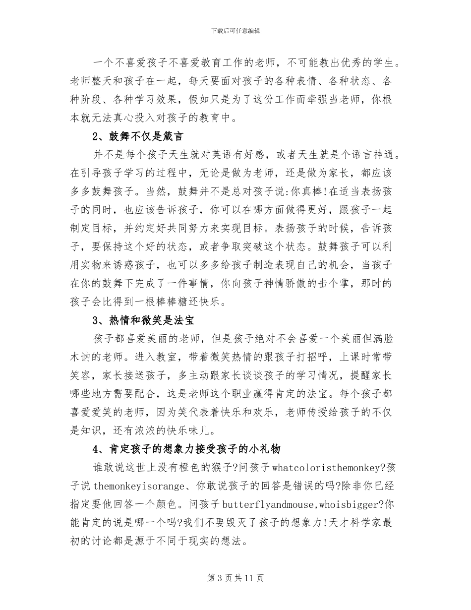2024年学前教育系教师的教学工作总结_第3页