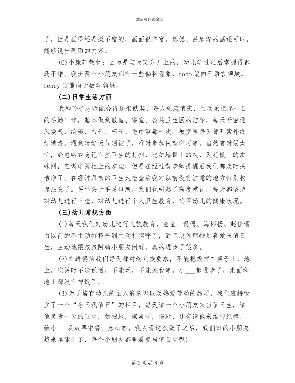 2024年学前班3月份工作总结_第2页