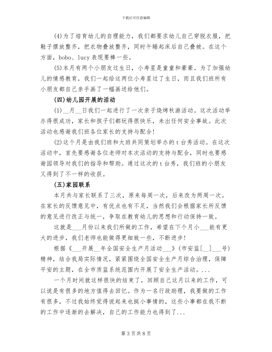 2024年学前班3月份工作总结_第3页