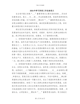 2024年学习阶段工作总结范文