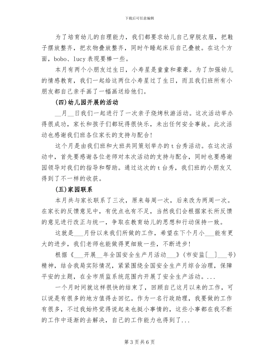 2024年学前班3月份工作总结范文_第3页