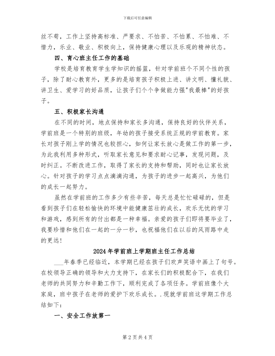 2024年学前班上学期班主任个人工作总结_第2页
