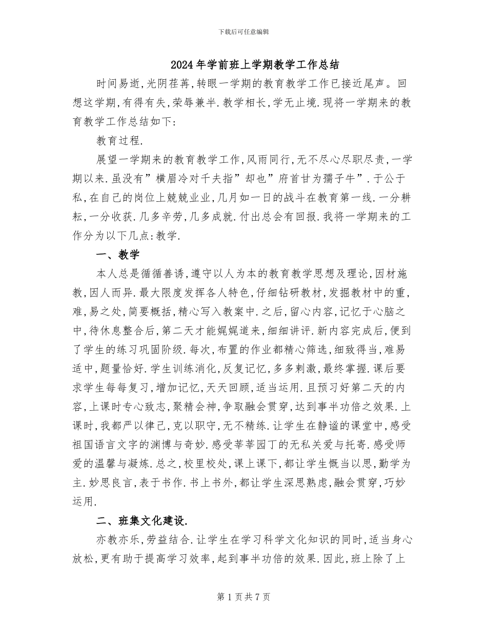 2024年学前班上学期教学工作总结_第1页